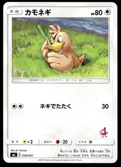 Japanese Pokemon Farfetch'd 034/051 smL: Sun & Moon Family Pokemon Card Game NM - Image 1