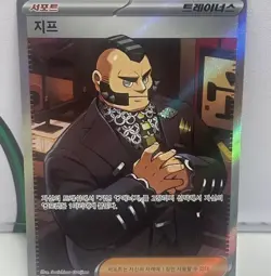 Jeep SR m4 111/083 Ninja Spinner Traynors Pokemon Card Korean - Image 1