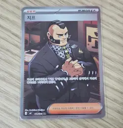Jeep SR m4 111/083 Ninja Spinner Traynors Pokemon Card Korean - Image 2