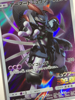 Japanese Pokemon Card Armored Mewtwo 365/SM-P Movie Promo LP+ - Image 2