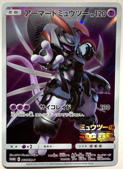 Japanese Pokemon Card Armored Mewtwo 365/SM-P Movie Promo LP+ - Image 3