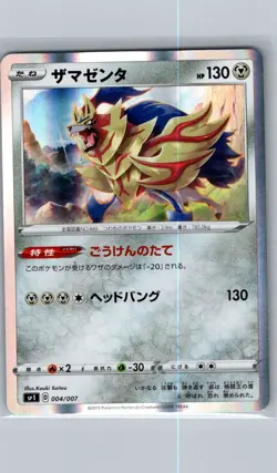 Zamazenta 004/007 Holo - Japanese sp1 - Pokemon Card - NM - Image 1