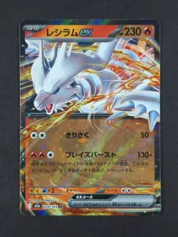 2025 Pokemon RESHIRAM EX #029/193 Mega Dream Double Rare Japanese (B) - Image 1