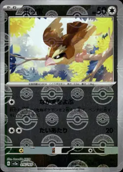 Pidgey - Reverse Holo - 016/165 sv2a Pokemon 151 - MINT - Pokemon - Image 1