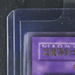 2002 YU-GI-OH! JP CHAMPION OF BLACK MAGIC #303-051 DARK PALADIN - Image 3