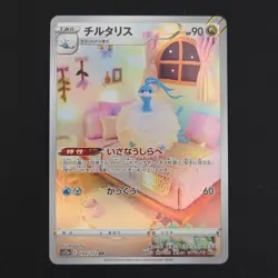 Pokemon TCG Card Altaria 194/172 S12a VSTAR Universe AR *Japanese* - NM - Image 1