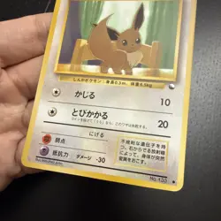 Eevee No. 133 Vending Series 1 Glossy Common Pokemon TCG Card Japanese NM - Image 4