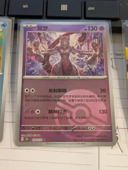 Pokemon S-Chinese 151C Mewtwo Poke Ball Card - Image 1