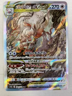 Hisuian Zoroark VSTAR SAR 234/172 S12a VSTAR Universe - Pokemon Card Japanese NM - Image 1