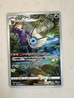 2021 Near Mint Pokemon Vaporeon CHR 189/184 Vmax Climax s8b Japanese Holo Card - Image 1
