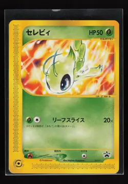 Celebi 007/P - Promo P Promos Japanese Pokemon Card B2 - LP/MP - Image 1