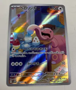 Lickitung AR SV5M 082/071 Cyber Judge Pokemon Card Japanese Scarlet&Violet NM JP - Image 1