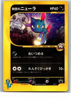 Rocket's Sneasel P Promotional cards 003/P 2001 - Image 1