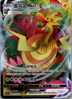 Pokemon TCG Holo Shiny Rare Dracozolt 029/066 RRR Chinese Pokemon Card - Image 1