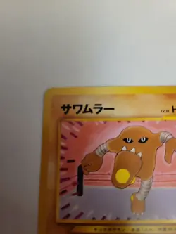 ​Hitmonlee No.106 Neo Destiny Japanese Pokemon Card Vintage Old Back Lv.31 TCG - Image 3