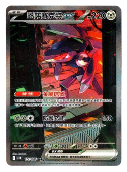 Genesect ex 172/086 SAR - Black Bolt [sv11B F] [T-Chinese] Pokemon TCG - Image 1