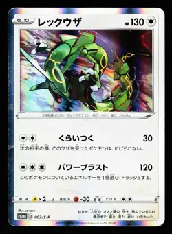 Rayquaza 003/S-P Promo Sword & Shield Promos 2019 Pokemon Japanese LP - Image 1