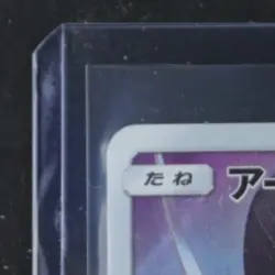 2018 POKEMON SM-P PROMOS JP #365/SM-P ARMORED MEWTWO - Image 3