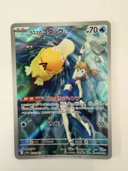 Misty's Psyduck AR 071/063 SV9a Japanese Pokemon Card Heat Wave Arena - NM - Image 1