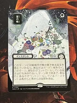 MTG | Veil of Summer (0190 - ✨Silver Scroll Foil✨ JPN) [SOS SOA] - Image 1