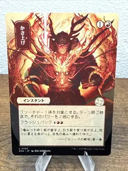 Bulk Up (JP Alternate Art) Secrets of Strixhaven: Mystical Archive Regular - Image 1