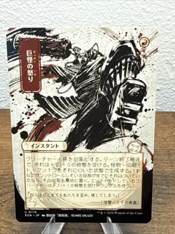 Monstrous Rage (JP Alternate Art) Uncommon MTG Secrets of Strixhaven - Image 1