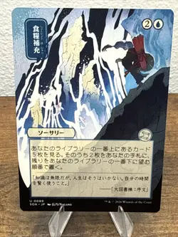 Stock Up - Japanese Alternate Art - Secrets of Strixhaven: Mystical Archive Reg - Image 1