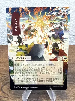 MTG: Secrets of Strixhaven - Return the Favor (JP Alternate Art) U 0112 - Image 1