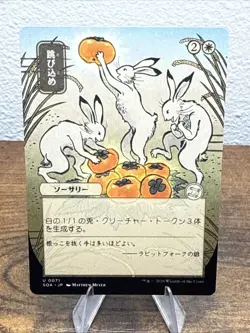 Hop to It (JP Alternate Art) Uncommon MTG Secrets of Strixhaven - Image 1