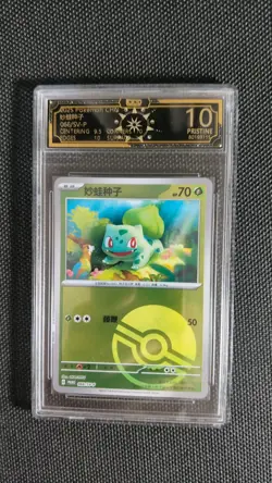 3x Sets Pokemon Chinese Starters Bulbasaur/Squirtle/Charmander - OCD 10 GL15 - Image 3