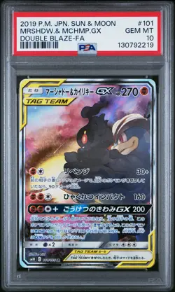 POKEMON JAPANESE SUN & MOON DOUBLE BLAZE FULL ART/MARSHADOW & MACHAMP GX PSA 10 - Image 1