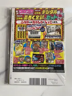 Pikachu VMAX CoroCoro Comic Promo 265/S-P Pokemon Card Digital magazine - Image 2