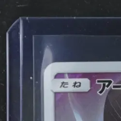 2018 POKEMON SM-P PROMOS #365/SM-P ARMORED MEWTWO - Image 3