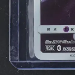 2018 POKEMON SM-P PROMOS #365/SM-P ARMORED MEWTWO - Image 4