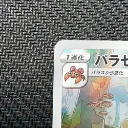 Parasect 072/071 S10a: Dark Phantasma Holo (Japanese) Pokemon - Image 2