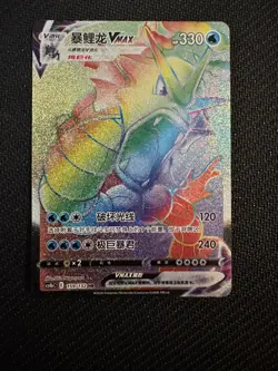 The Pokemon Company Gyarados VMAX Rainbow Rare Holo Chinese S4aC 159/132 330HP - Image 1