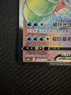 The Pokemon Company Gyarados VMAX Rainbow Rare Holo Chinese S4aC 159/132 330HP - Image 2