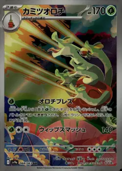 Hydrapple - 068/063 - SV9a: Heat Wave Arena Pokemon TCG Holo Foil NM - Image 1