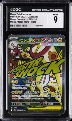 2025 POKEMON JAPANESE MEGA DREAM EX ATTACK RARE #225 MEGA EELEKTROSS EX CGC 9 - Image 1