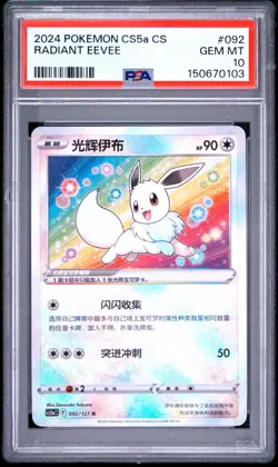 2024 POKEMON SIMPLIFIED CHINESE CS5a C-GALLANT #092 RADIANT EEVEE PSA10 - Image 1