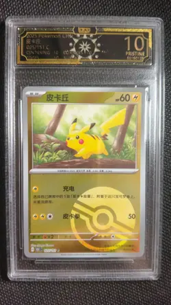 OCD 10 Pristine Pikachu 10x Set Simplified Chinese Pokemon Cards GL15 - Image 3