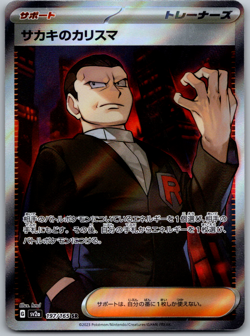 Giovanni's Charisma Japanese Super Rare SV2a: Pokemon Card 151 197/165 NM - Image 1