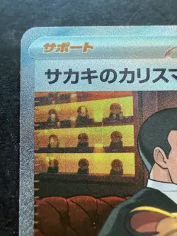 Giovanni's Charisma Holo Special Art Rare SV2a: Pokemon Card 151 207/165 (NM) - Image 2