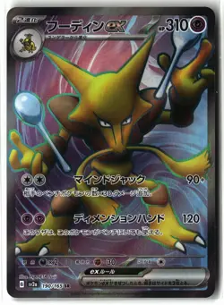 Alakazam ex ⭐ 190/165 Holo SV2a: Pokemon Card 151 Pokemon Japanese LP - Image 1