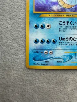 【LP】Pokemon Cards Kingdra Vintage Back 1996 Japanese - Image 5