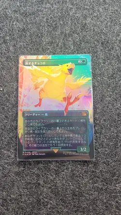 MTG x Final Fantasy: Traveling Chocobo Japanese Borderless Foil #406 - Image 1
