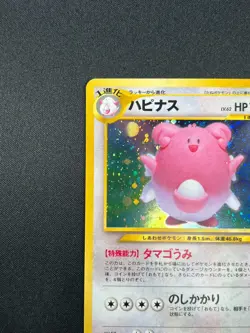 [NM] Blissey Pokemon Card Japanese No. 242 Neo 3 Neo Revelation Holo 23M5 - Image 4
