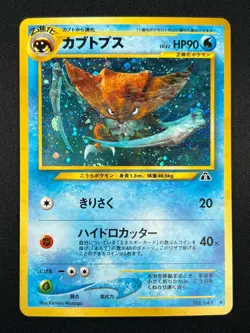 [NM] Kabutops Pokemon Card Japanese No.141 Neo Discovery Vintage Holo 23M1 - Image 2