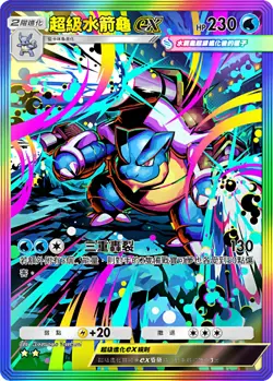 Mega Blastoise EX Color Border Simplified Chinese Holo Rare Pokemon Card - Image 1