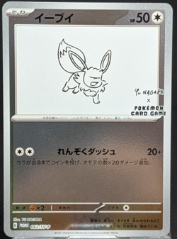 Eevee 062/SV-P Yu Nagaba PROMO 2023 IN STOCK Japanese Pokemon Card NM 040901 - Image 1